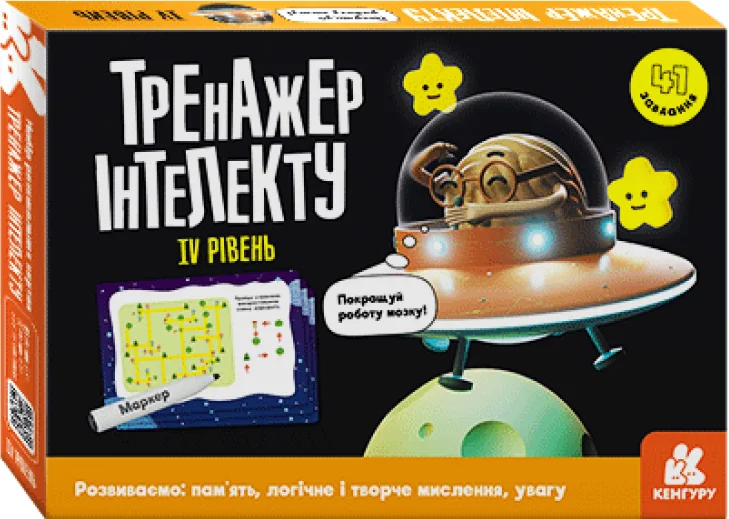 Тренажер інтелекту. IV рівень