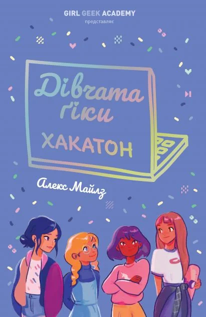 Хакатон — Жорж