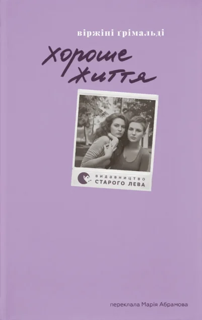 Хороше життя — Віржіні Ґрімальді