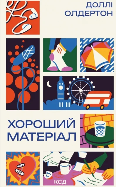 Хороший матеріал — КСД