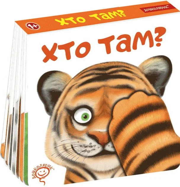 Хто там? — Школа