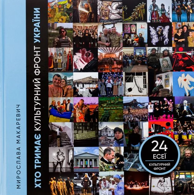 Хто тримає культурний фронт України — ІРІО