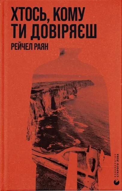 Хтось, кому ти довіряєш