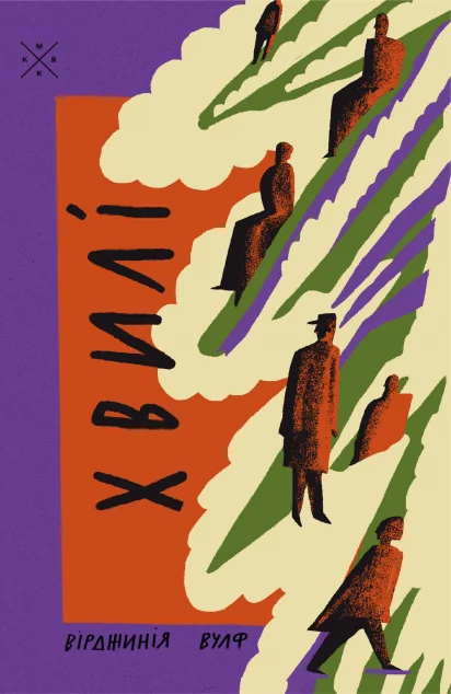 Хвилі — Komubook