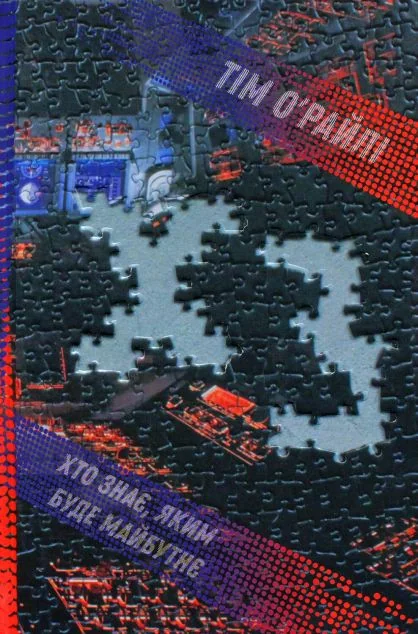 ХЗ. Хто знає, яким буде майбутнє