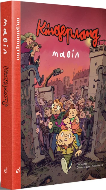 Кіндерланд — Видавництво