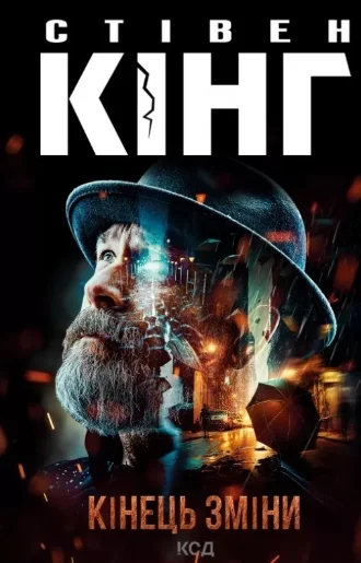 Кінець зміни