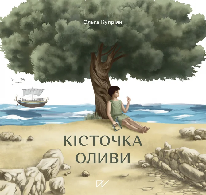 Кісточка оливи — Портал