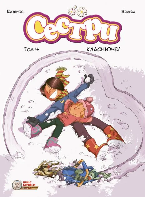 Класнюче! — Крістоф Казенов