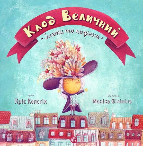 Клод Величний — Кріс Кепстік