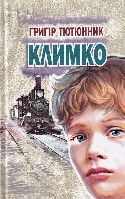 Климко — Знання