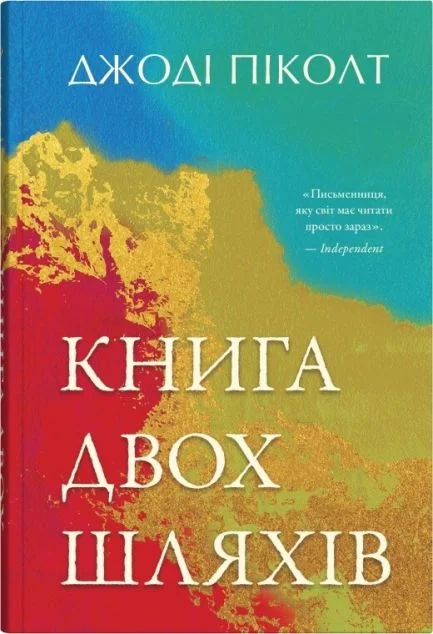 Книга двох шляхів — Stone Publishing