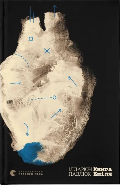 Книга Еміля