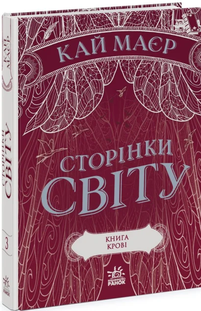 Книга крові