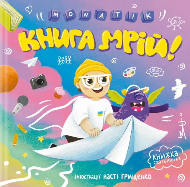 Книга мрій