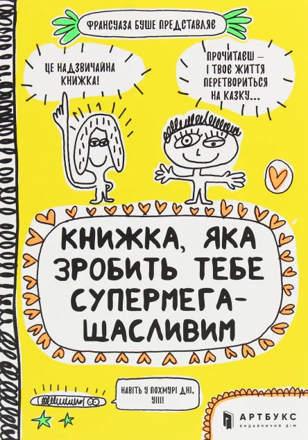 Книжка, яка зробить тебе супермегащасливим — Франсуаза Буше