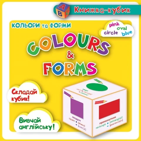 Книжка-кубик. Colours & Forms. Кольори та форми — Торсінг