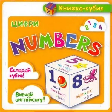 Книжка-кубик. Numbers. Цифри — Торсінг