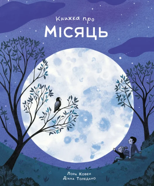 Книжка про Місяць — Жорж