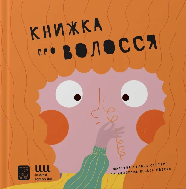 Книжка про волосся — Mamino