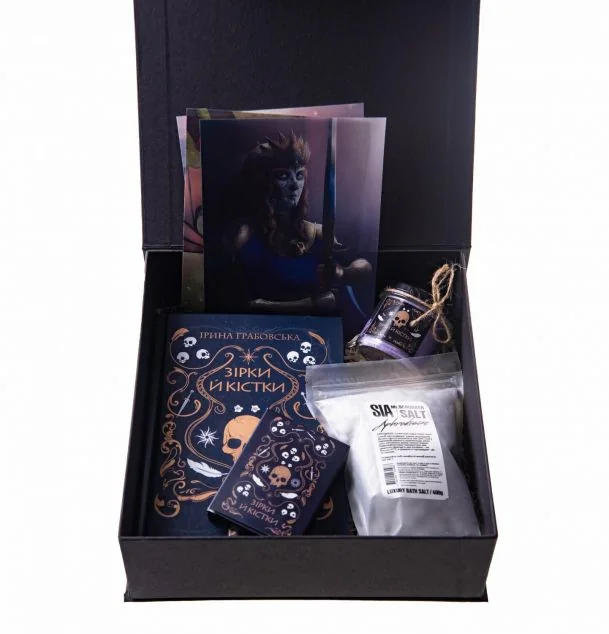 Книжковий бокс «Зірки й кістки»