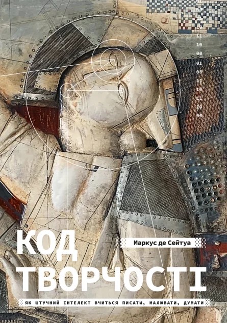 Код творчості — ArtHuss