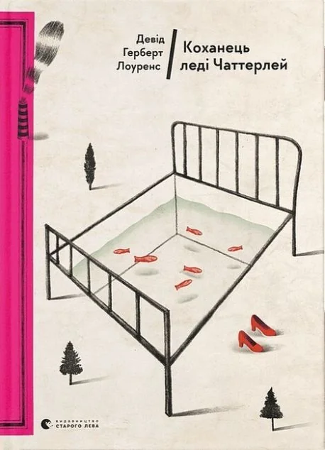 Коханець леді Чаттерлей — Девід Лоуренс