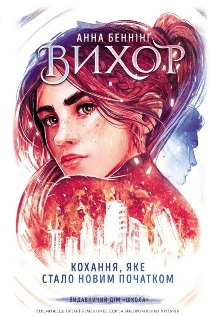 Кохання, що стало новим початком — Анна Беннінґ