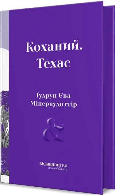 Коханий. Техас — Видавництво