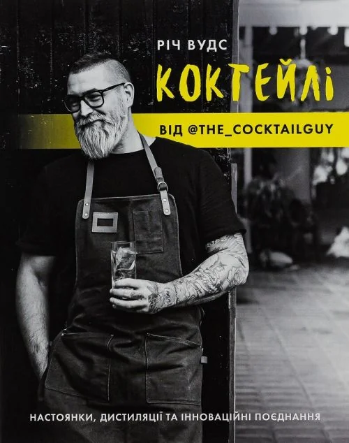 Коктейлі від @the_cocktailguy — Жорж