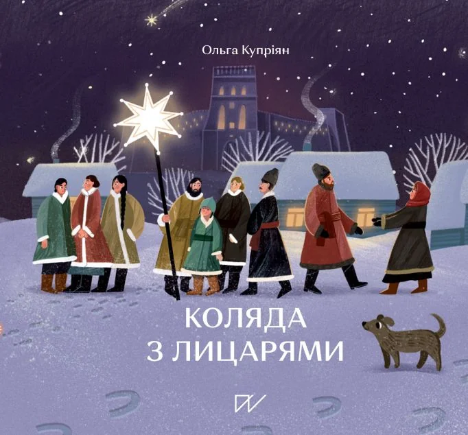 Коляда з лицарями — Портал