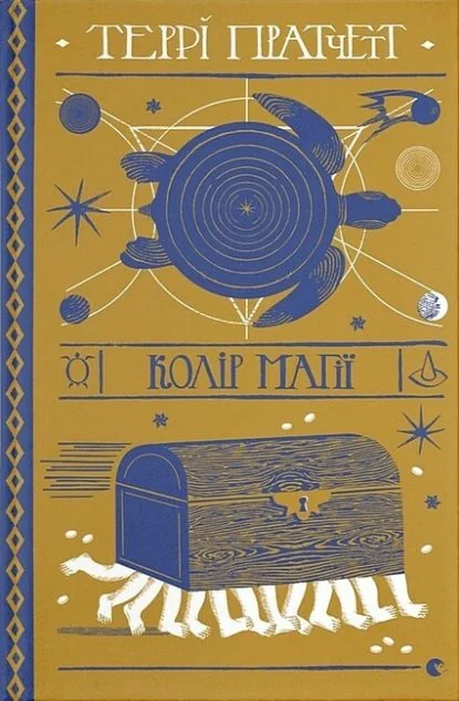 Колір магії