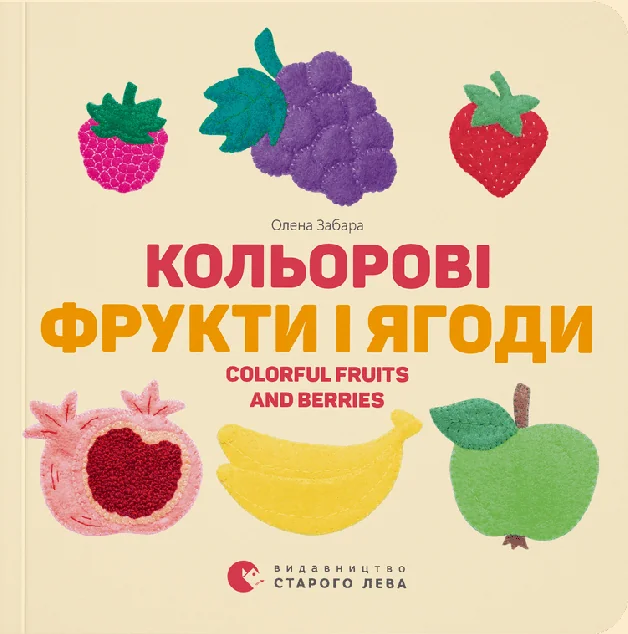 Кольорові фрукти і ягоди / Colorful Fruits and Berries