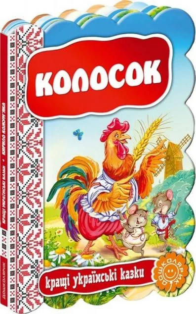 Колосок — Надія Стельмах