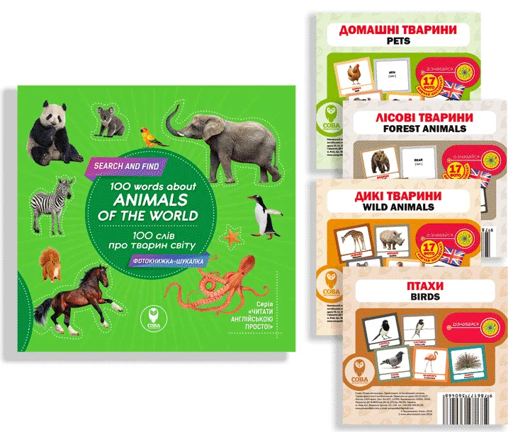 Комплект «100 слів про тварин» — Тетяна Кузьменко