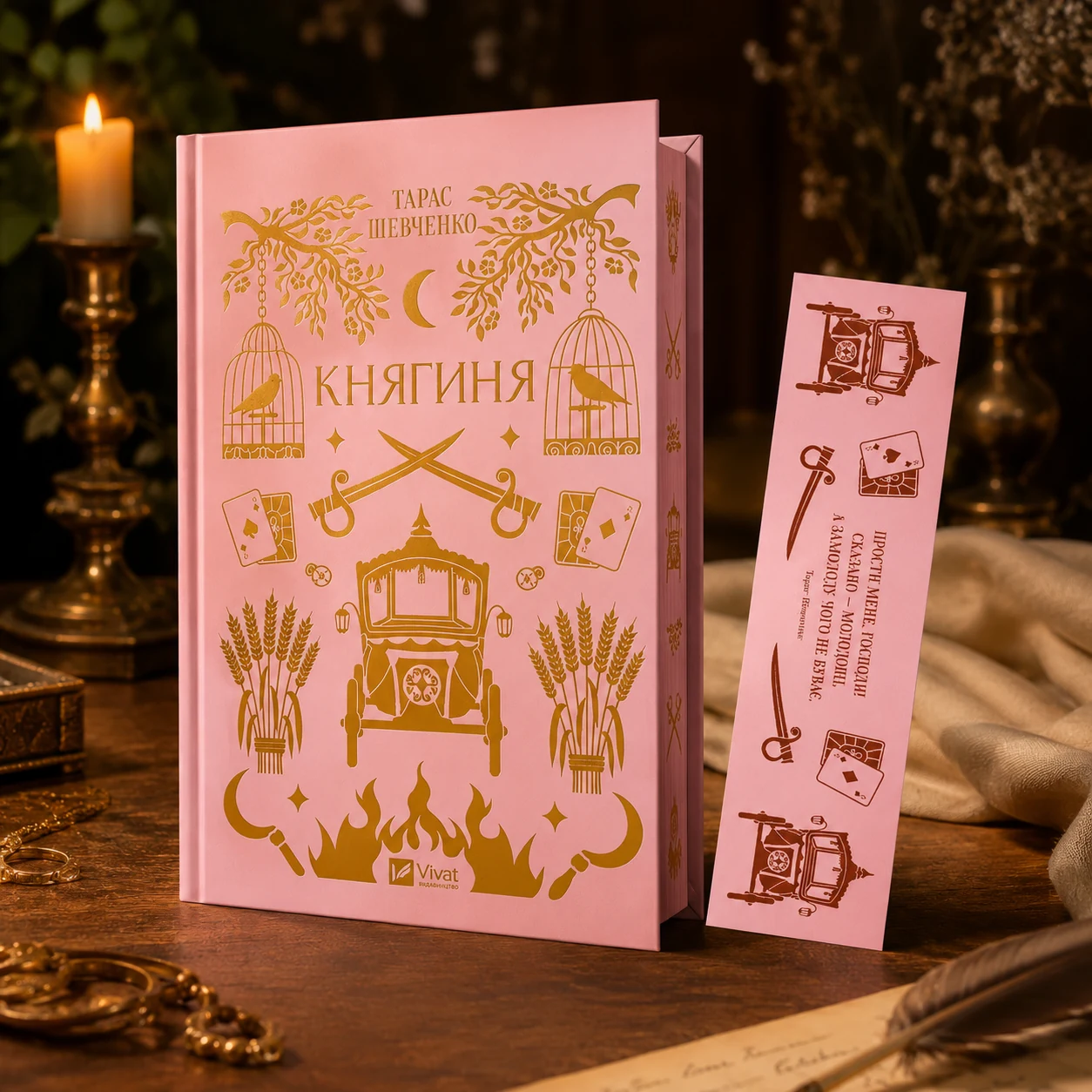 Комплект «Княгиня» (книжка та закладинка) — Книжковий мерч