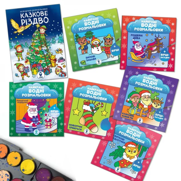 Комплект книг «Великий набір Різдвяних розмальовок» — Сова