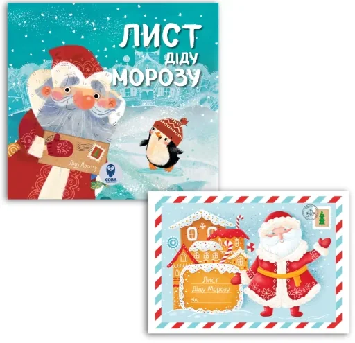 Комплект «Лист Діду Морозу» — Сова