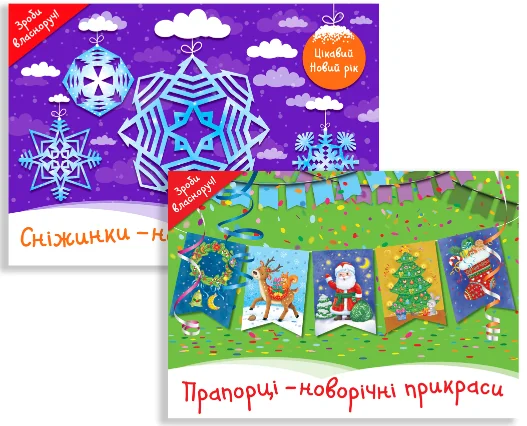 Комплект «Новорічні прикраси» — Сова