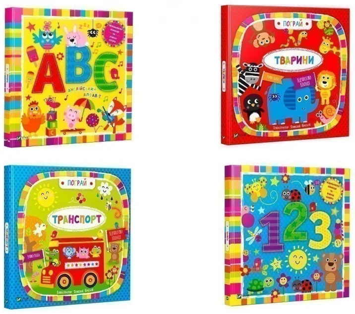 Комплект «Пограй: Літери + Тварини + Транспорт + Цифри» — Бредлі Дженні