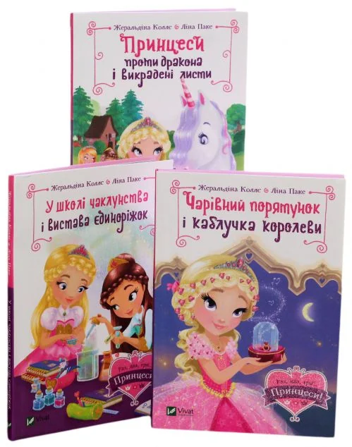 Комплект «Раз, два, три... Принцеси!» — Жеральдіна Коллє
