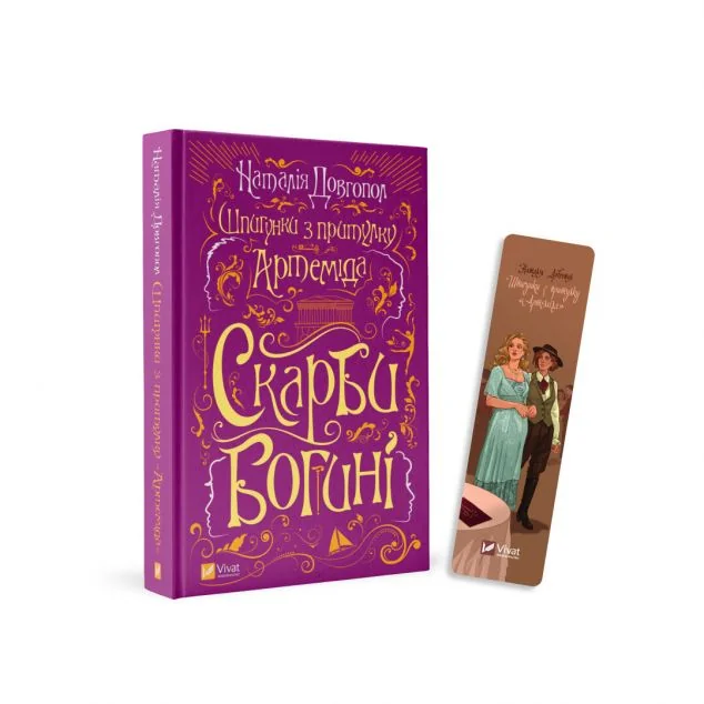 Комплект «Скарби богині» — Наталія Довгопол