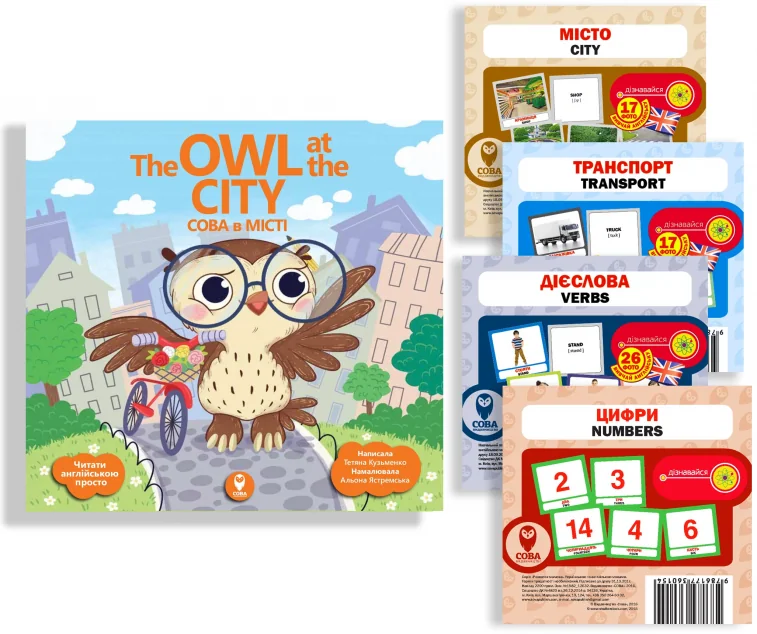 Комплект «Сова у місті»