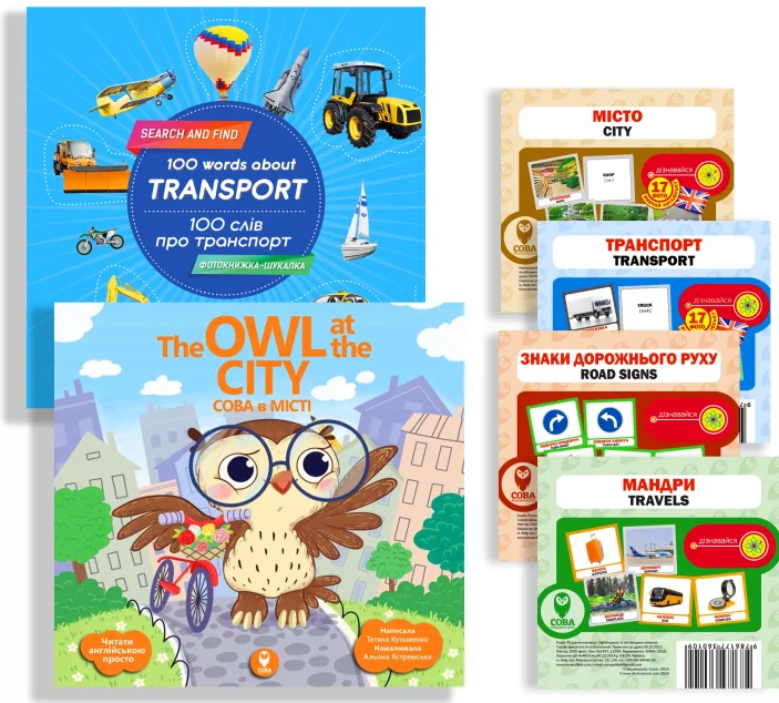 Комплект «Вчимо англійську. Транспорт» — Тетяна Кузьменко