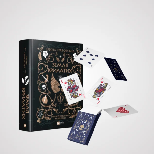 Комплект «Земля крилатих» і гральні карти — Ірина Грабовська