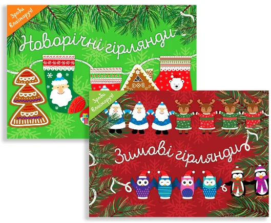 Комплект «Зимові гірлянди» — Сова