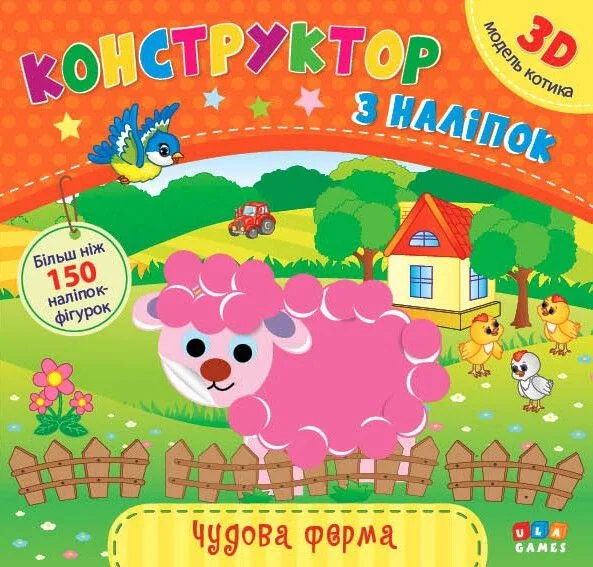 Конструктор з наліпок. Чудова ферма — Катерина Смирнова