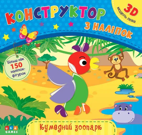 Конструктор з наліпок. Кумедний зоопарк — Катерина Смирнова