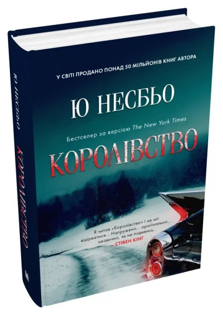 Королівство