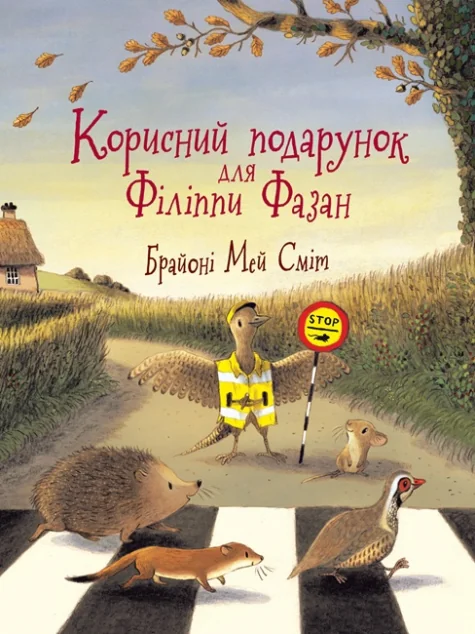 Корисний подарунок для Філіппи Фазан — Ранок